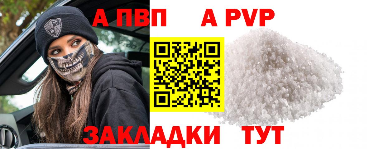 A PVP кристаллы Саратов