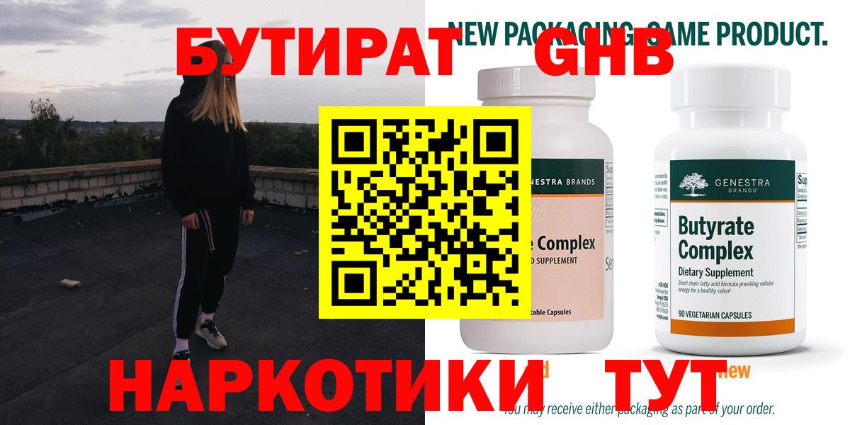 Бутират  Саратов  БУТИРАТ буратино 