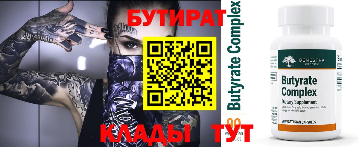 Бутират жидкий экстази Саратов