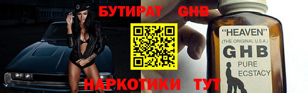 БУТИРАТ BDO  Вход с VPN  Саратов 