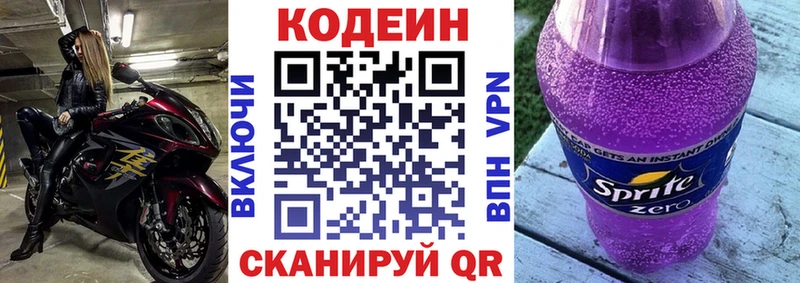 Кодеин напиток Lean (лин) Саратов