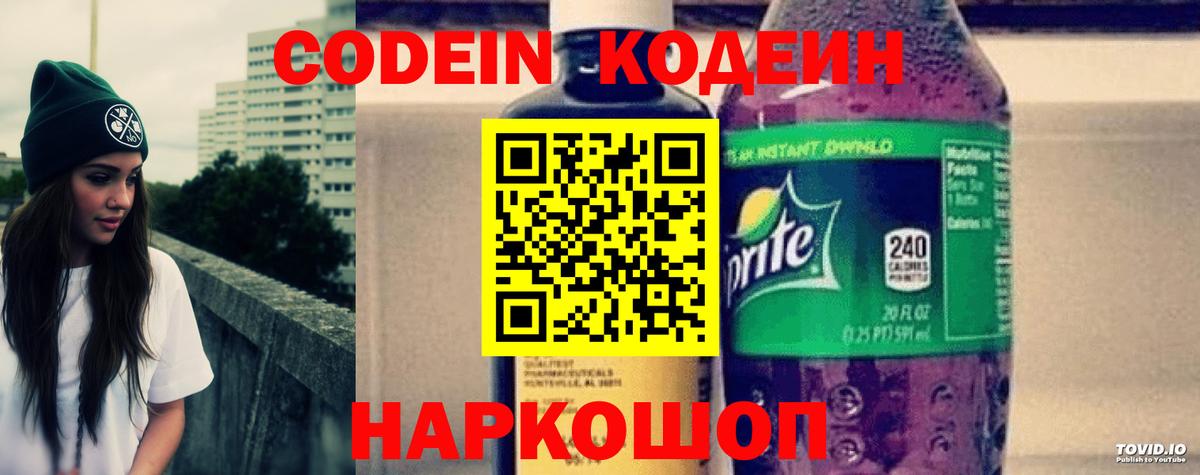 Codein Purple Drank Саратов