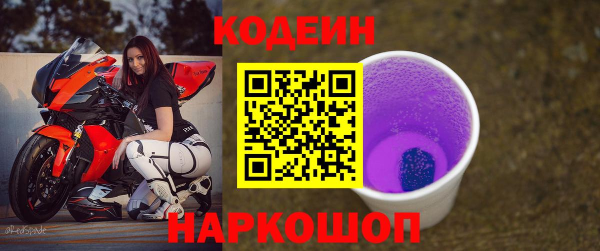 Кодеиновый сироп Lean напиток Lean (лин)  Кодеиновый сироп Lean напиток Lean (лин)  Саратов 