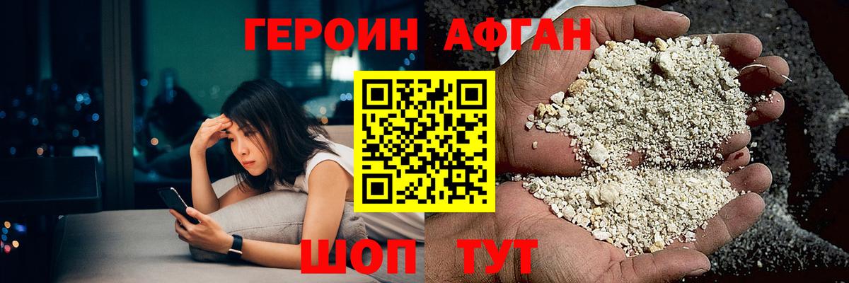 Героин  Героин афганец  Вход с VPN  Саратов 