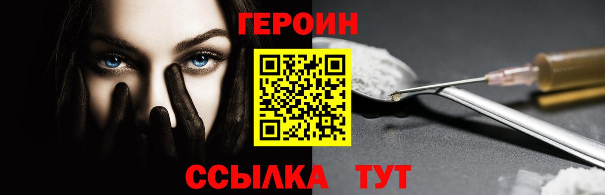 Героин  Саратов  Героин VHQ 