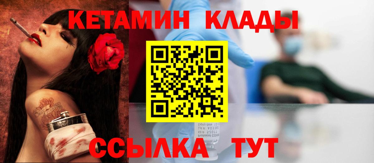 Саратов  КЕТАМИН VHQ  Вход с VPN 