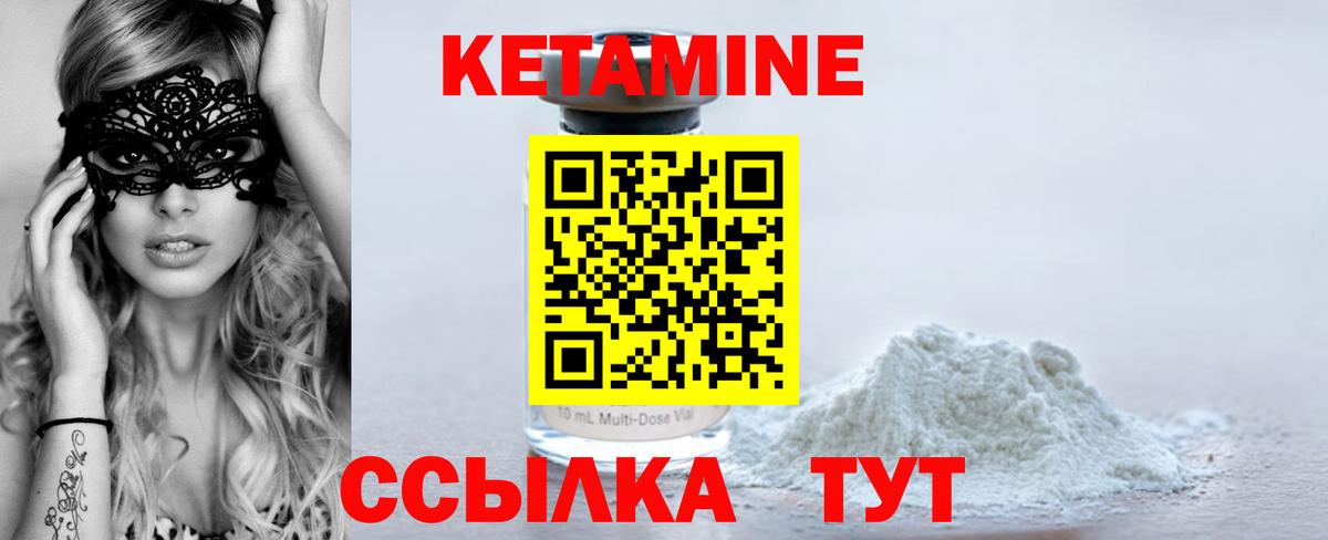 КЕТАМИН ketamine Саратов