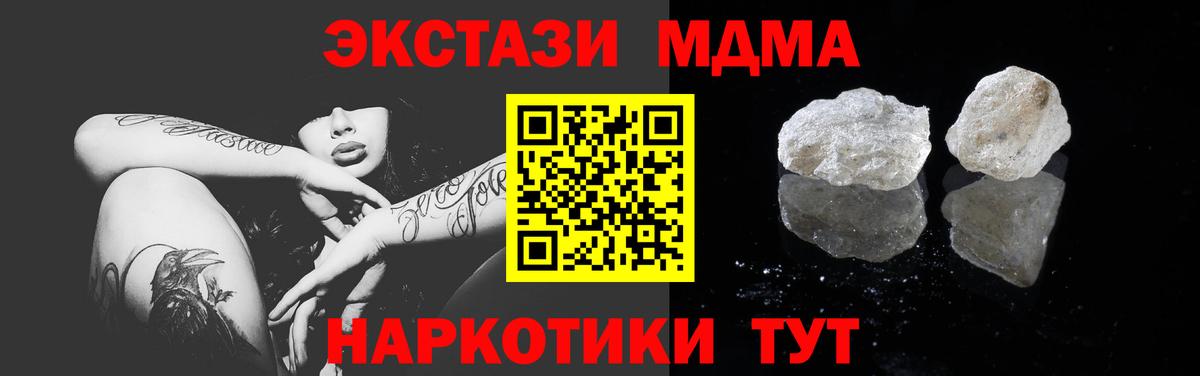 MDMA  MDMA Molly  МДМА молли  Вход с VPN  Саратов 