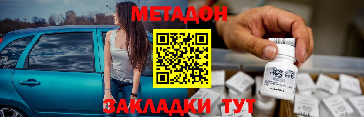 Метадон VHQ  Метадон methadone  Саратов 